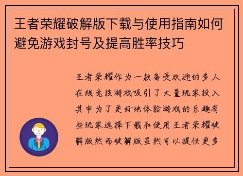 王者荣耀破解版下载与使用指南如何避免游戏封号及提高胜率技巧